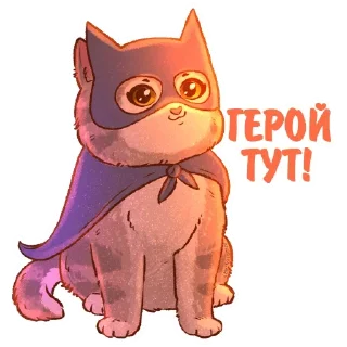 Стикер Больше стикеров: @sticerru - 10