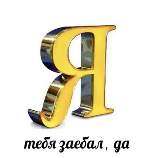 Стикер Collection-YIBR by @FavoriteStickerBot - 7