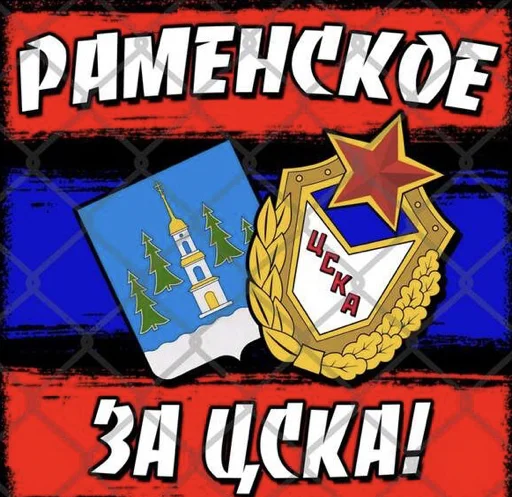 Стикер CSKAANDONLYCSKA1 - 1