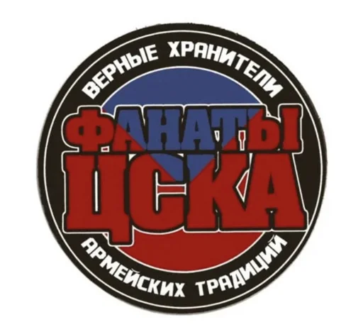 Стикер CSKAANDONLYCSKA1 - 1