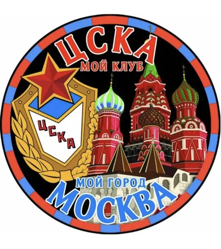 Sticker CSKAANDONLYCSKA1 - 1