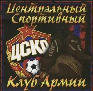 Стикер CSKA AND ONLY CSKA! - 7