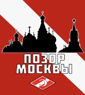 Стикер CSKA AND ONLY CSKA! - 5