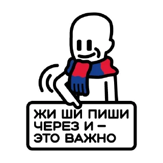 Sticker Человек — это важно - 1
