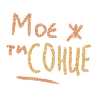 Стикер стікиюа • tw: @kymihori - 10