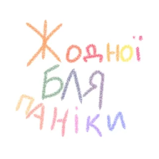 Стикер стікиюа • tw: @kymihori - 5