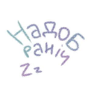 Стикер стікиюа • tw: @kymihori - 11