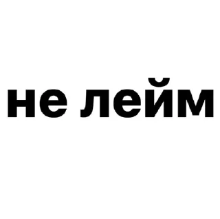 Стикер Больше стиков тут: @stikery4 - 1