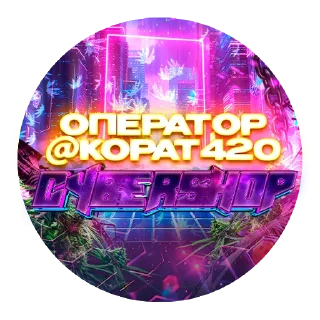 Стикер CYBERSHOP - 0