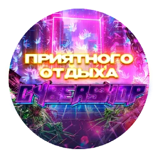 Стикер CYBERSHOP - 3