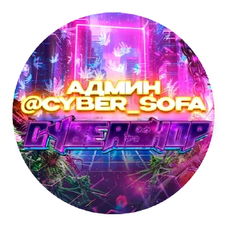 Стикер CYBERSHOP - 1