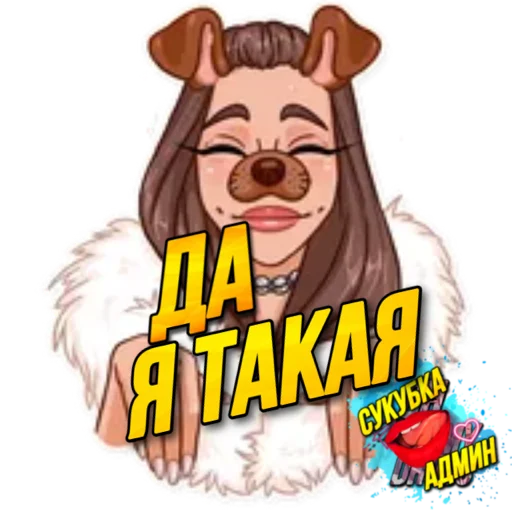 Стикер CYKYBKA - 1