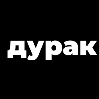 Sticker Пак создан в @moyi_stikery_bot - 1