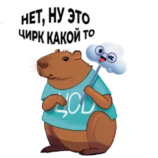 Стикер Капибара в ЦОДе - 1