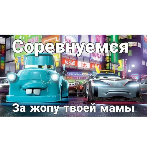 Стикер Cars2_iikwenliX - 1