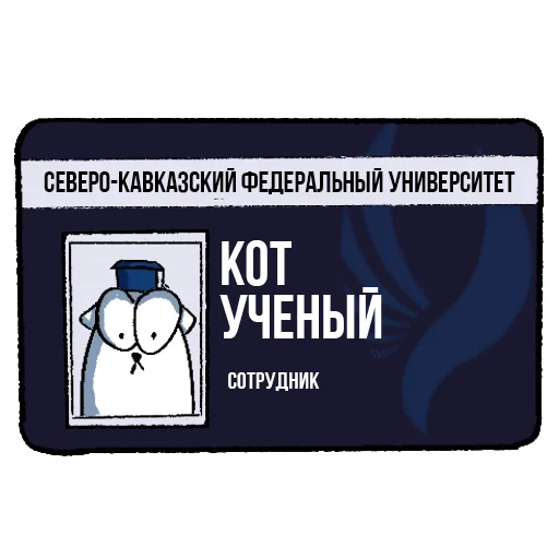 Sticker CatNCFU - 1