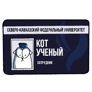 Стикер Cat_NCFU - 4