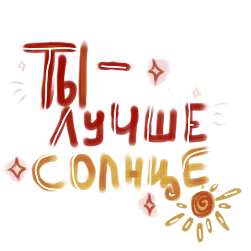 Стикер Cat_and_mia - 1