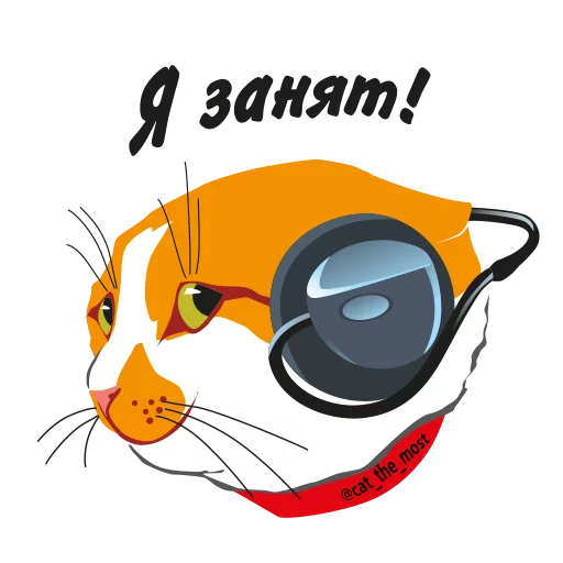 Стикер Cat The Most - 5