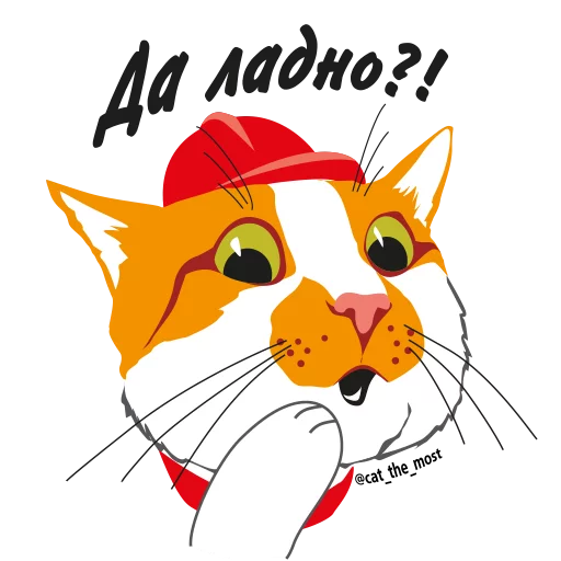 Стикер Cat The Most - 3