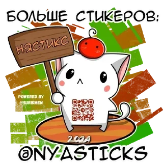 Sticker Кошачий чат @Nyasticks - 6