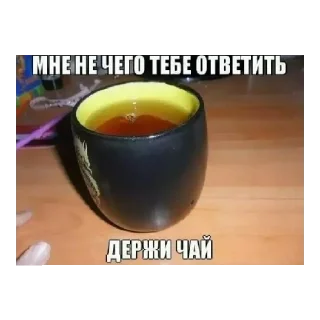 Стикер Чай) - 3