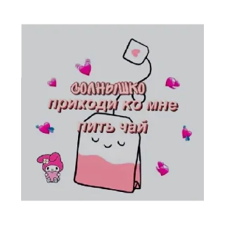 Стикер Чай) - 9