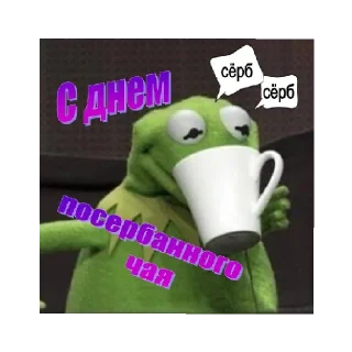 Стикер Чай) - 7