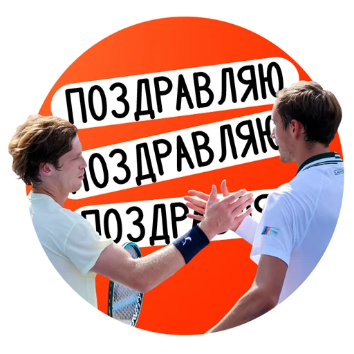 Стикер ChampTennis - 1