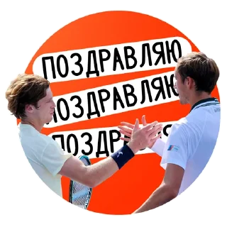 Sticker Теннис — это ТОП! - 10
