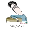 Sticker Charkhznan - 3