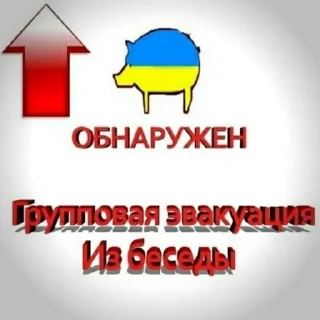 Стикер Чё нахуй — @ukrainianrzhekich - 2