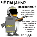 Sticker Чё пацаны? (@stickerssave) - 4