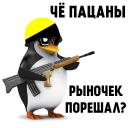 Sticker Чё пацаны? (@stickerssave) - 3