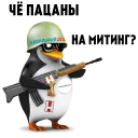 Sticker Чё пацаны? (@stickerssave) - 7
