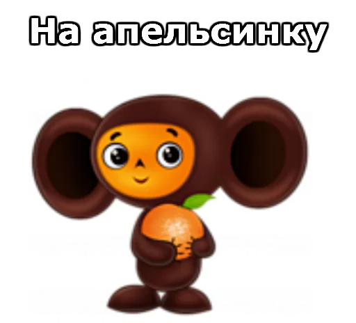Sticker Cheburashka_1 - 1
