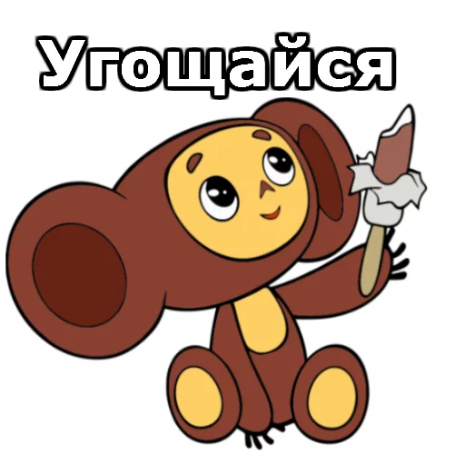 Sticker Cheburashka_1 - 1