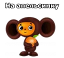 Sticker Чебурашка :: @animesticks - 7