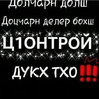 Стикер ВайСтикерш @NokhchiynMemsh - 1