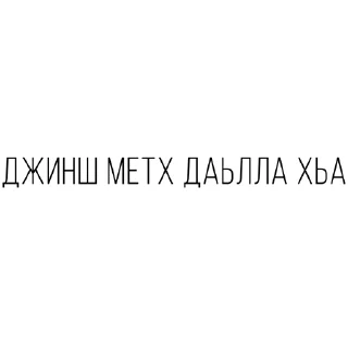 СМС шрифт скриншот