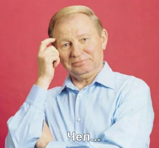 Стикер Чел_Кучма - 4