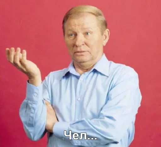Стикер Чел_Кучма - 2