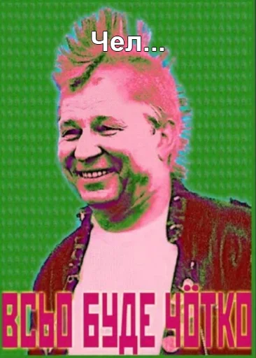 Стикер Чел_Кучма - 1