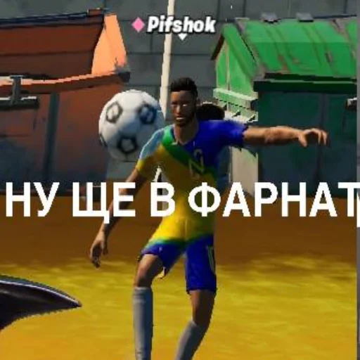 СМС Человек футбол