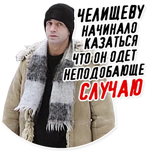 Sticker Челищев - 9