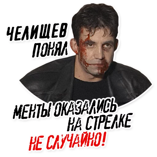 Sticker Челищев - 8