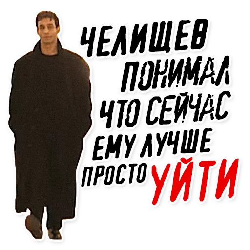 Sticker Челищев - 7