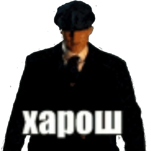 Томас Шелби - 