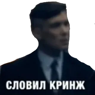 Стикер Томас Шелби - 5