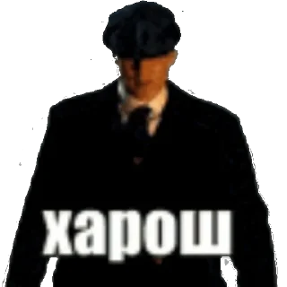 Стикер Томас Шелби - 3